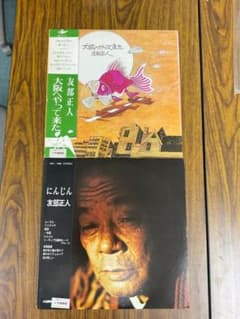 友部正人 大阪へやって来た にんじん LPレコード 2枚セットのサムネイル