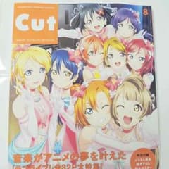ラブライブ 雑誌 CUTのサムネイル