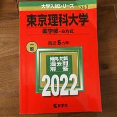 東京理科大学(薬学部―B方式)のサムネイル