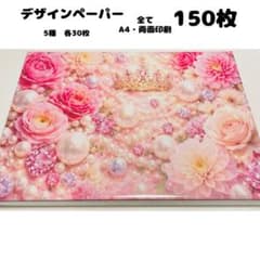 c7p1 ♡SALE♡ デザインペーパー 150枚 A4 両面印刷 まとめ売り - メルカリ