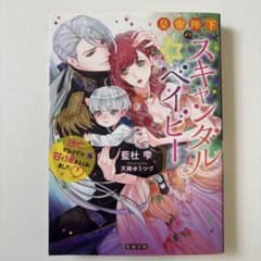 皇帝陛下のスキャンダル☆ベイビー : 逃亡するはずが甘く捕まえられましたのサムネイル