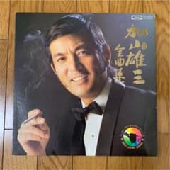 レコード　加山雄三　全曲集　LP盤のサムネイル