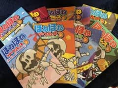 ほねほねザウルス　9冊セットのサムネイル