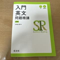 入門英文問題精講のサムネイル