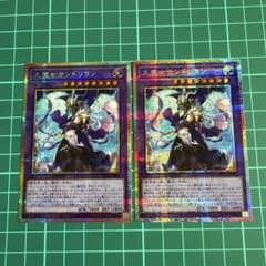 遊戯王 大魔女サンドリオン 2枚セット - メルカリ
