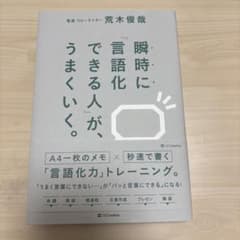 瞬時に「言語化できる人」が、うまくいく。のサムネイル
