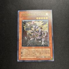遊戯王　超電磁稼働　レリーフ　① 美品】遊戯王 超電磁稼動ボルテック・ドラゴン レリーフ - メルカリ