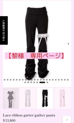 【黎様　専用ページ】のサムネイル