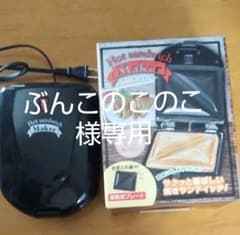 ホットサンドメーカー    黒のサムネイル