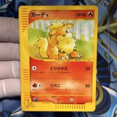 【美品-極美品】ガーディ ● ポケモンカード★web 006/048 美品-極美品】ガーディ ○ ポケモンカード☆web 006/048 - メルカリ