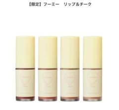 イガリシノブプロデュースブランド/【限定】フーミー　リップ＆チークのサムネイル