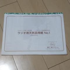 ラジオ用天気図用紙No.1のサムネイル