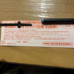 ◎2022年度　安比高原スキー場（小学生リフト1日券）のサムネイル