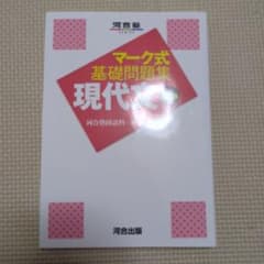 マーク式基礎問題集 現代文 八訂九版のサムネイル