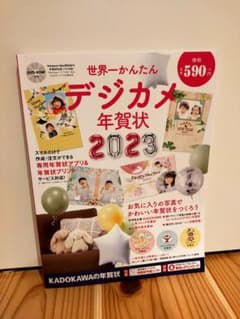 世界一かんたん デジカメ年賀状 2023　新品未使用/DVD-ROM付きのサムネイル