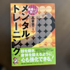 基礎から学ぶ!メンタルトレーニングのサムネイル