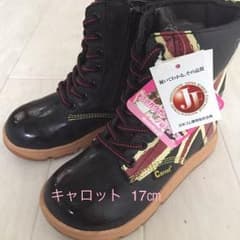 キャロット １７センチ ブーツのサムネイル