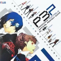 ペルソナ3 ポータブル 公式パーフェクトガイドのサムネイル