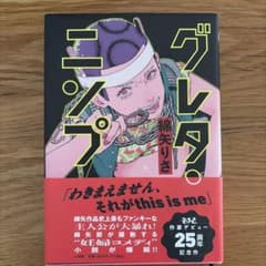 グレタ・ニンプのサムネイル