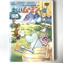 楽しいムーミン一家20巻DVD - メルカリ