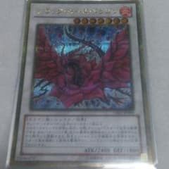 【ゴルシク】ブラック・ローズ・ドラゴンのサムネイル