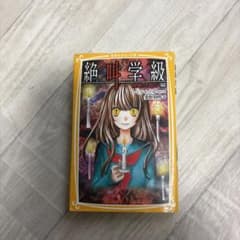 絶叫学級 禁断の遊び編のサムネイル
