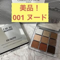 1回のみ使用！　新作　ディオールバックステージ　アイパレット　001 ヌードのサムネイル