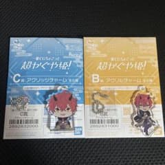 一番くじ ちょこっと 超かぐや姫　B賞 C賞　 帝アキラ　セットのサムネイル