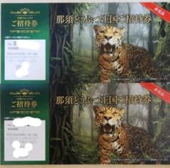 那須どうぶつ王国入園券　２枚のサムネイル