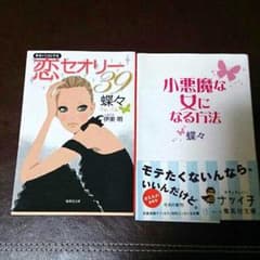 小悪魔な女になる方法  蝶々のサムネイル