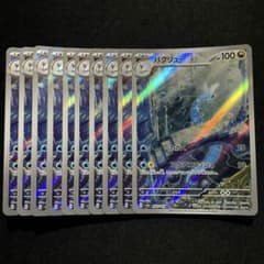 まとめ売り】ハクリュー AR SV2a ポケモンカード151（10枚） - メルカリ