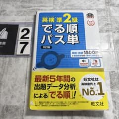 英検準2級でる順パス単 文部科学省後援 - メルカリ