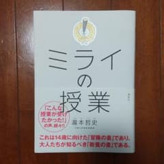 ミライの授業のサムネイル