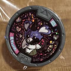 N*］様 妖怪ウォッチ 妖怪メダル はぐれ 裏キュン太のサムネイル