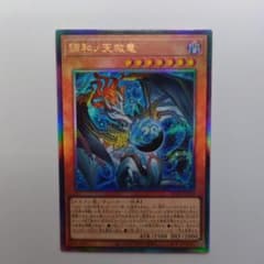 遊戯王 調和ノ天救竜 ハルモニア レリーフ 1枚 - メルカリ