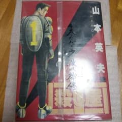 殺し屋1 全巻セット 山本英夫 小学館のサムネイル