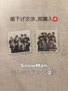 SnowMan 公式写真 2枚セット ましかくフォト 即日発送のサムネイル