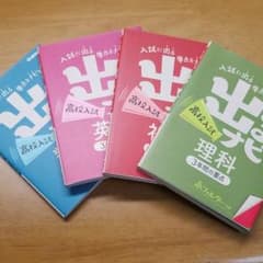 高校入試用 要点ナビゲート 『 出るナビ』のサムネイル