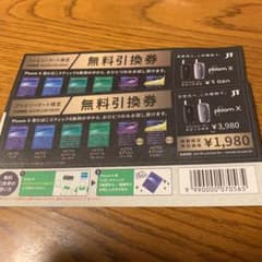 ファミマタバコ無料券のサムネイル