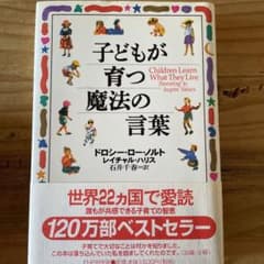 子どもが育つ魔法の言葉のサムネイル