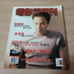 電影双周刊 491号 1998年2月 香港映画雑誌 張國榮 レスリー・チャン