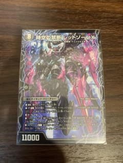 時空の禁断レッドゾーンX 終焉の覚醒者レッドゾーンBSRのサムネイル
