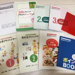 食生活アドバイザー3級、2級テキスト　ユーキャンのサムネイル