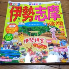 まっぷるマガジン 伊勢志摩のサムネイル