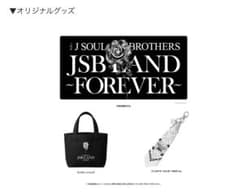 三代目 J SOUL BROTHERS JSB LAND アプグレ グッズ - メルカリ