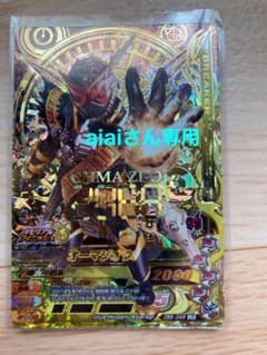 ガンバライジング　aiaiさん専用のサムネイル