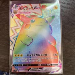 ピカチュウV MAX  HR ポケモンカードのサムネイル