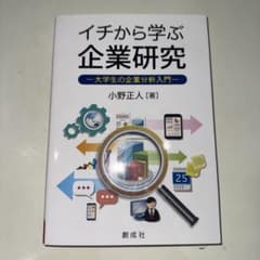 イチから学ぶ企業研究大学生の企業分析入門のサムネイル