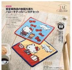 FEILER×JAL フェイラー CA ハローキティ　ハンカチ　2枚セット 機内販売限定】JAL フェイラーキティ コラボハ ンカチ - メルカリ