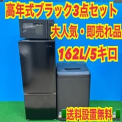 906 2022〜2024年製 ブラックカラー 大人気 極美品 家電3点セット 906 2022〜2024年製 ブラックカラー 大人気 極美品 家電3点セット
